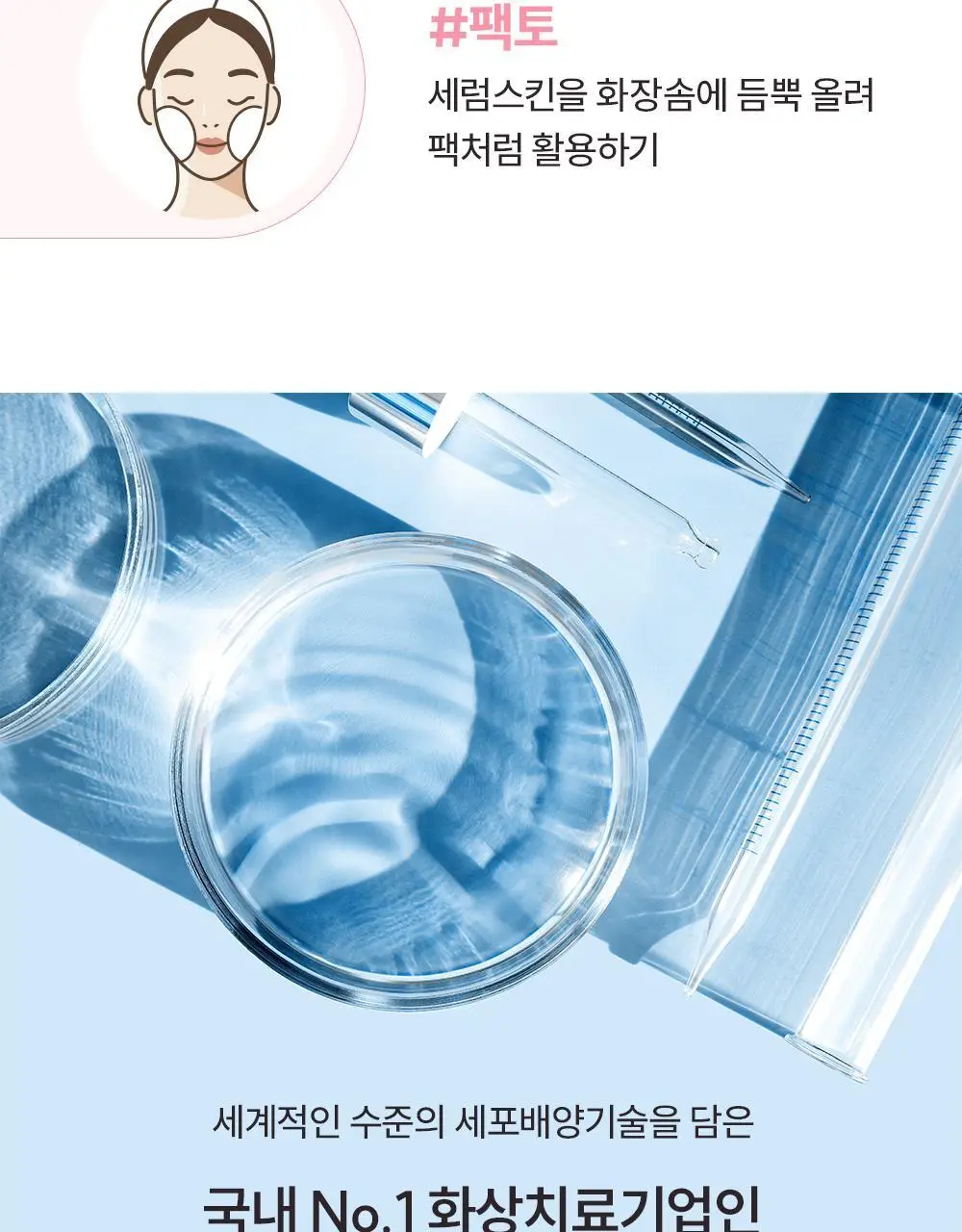 [단독기획]인터미션 레스트업 세럼스킨 290ml 상세페이지 27